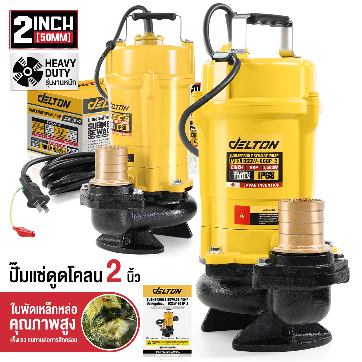 ปั๊มจุ่ม DELTON รุ่น DSSW-668P-2 ขนาด 2 นิ้ว 2HP 1,500W_8